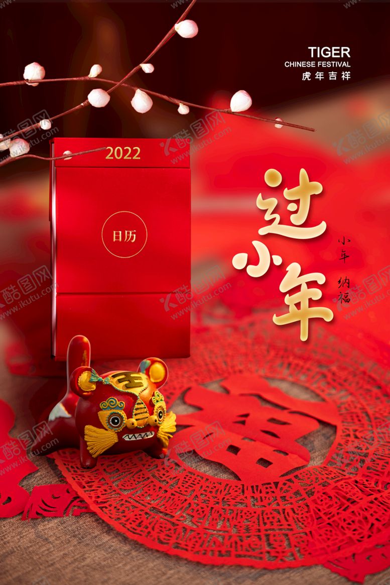 编号：96328010071437311756【酷图网】源文件下载-过小年