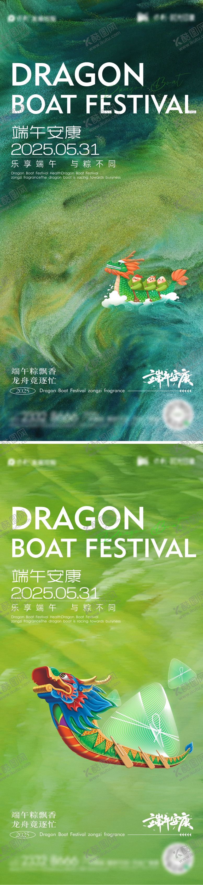 编号：54677706150020101219【酷图网】源文件下载-端午节系列海报