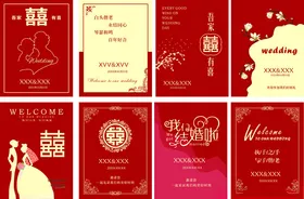 中式婚礼欢迎牌