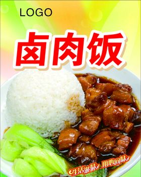 卤肉饭设计美食海报海报
