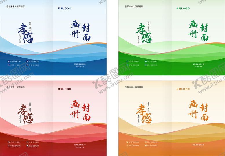 编号：73814011020912276494【酷图网】源文件下载-画册封面