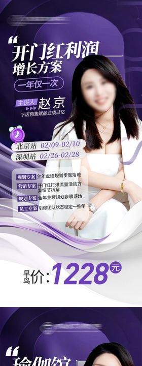 微商人物讲师简介宣传海报