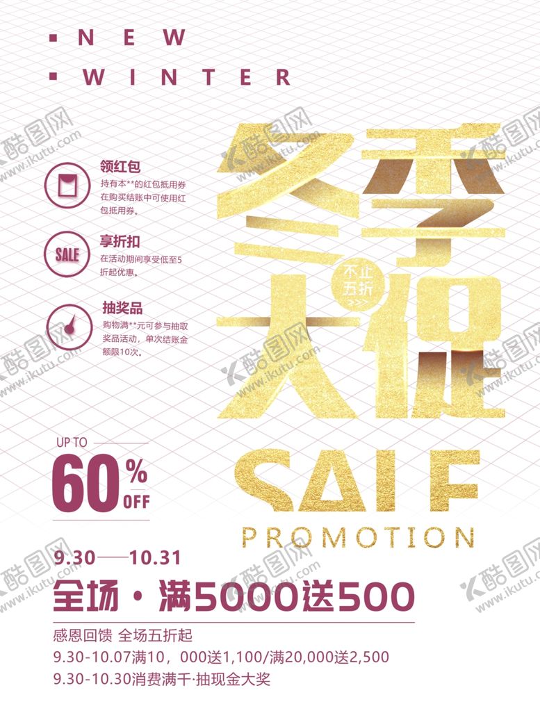 编号：86921405142223324839【酷图网】源文件下载-冬季促销