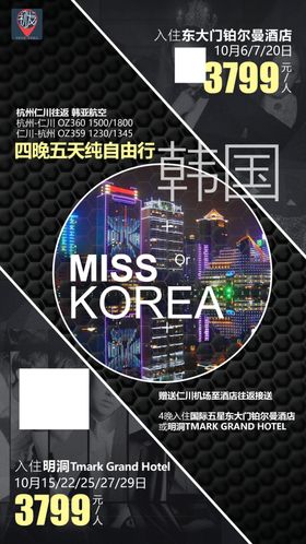 韩国旅游海报