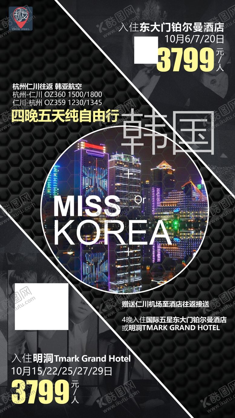 编号：92922705122116218934【酷图网】源文件下载-韩国旅游海报