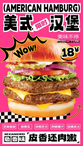 汉堡新店开业宣传海报西点