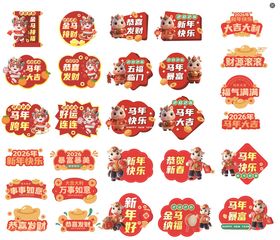 2026元旦马年春节手举牌