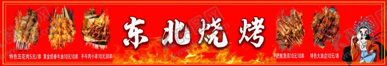 编号：24712801271602511534【酷图网】源文件下载-烧烤