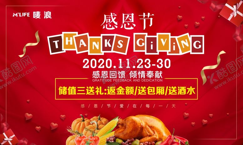 编号：31512003160423081802【酷图网】源文件下载-感恩节