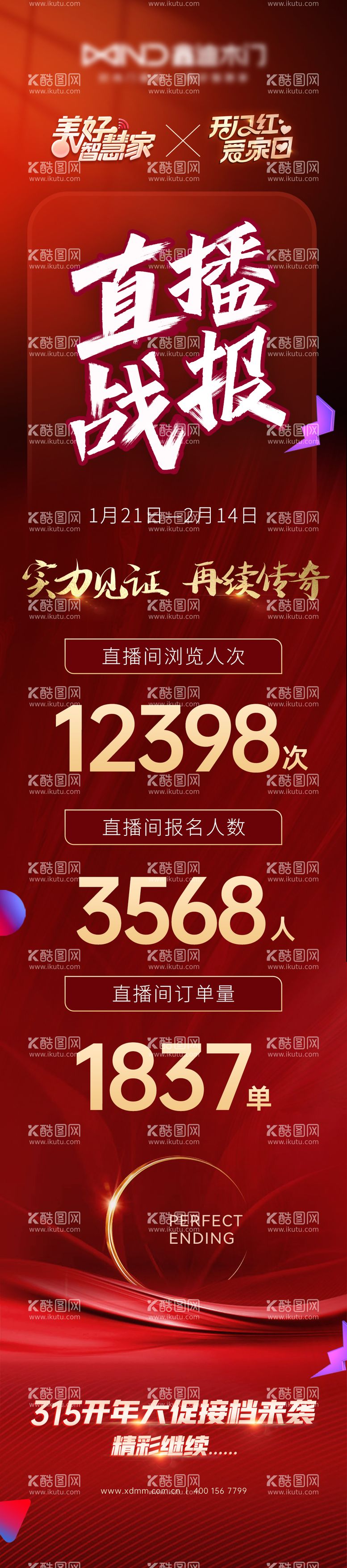 编号：47254412031744244753【酷图网】源文件下载-214总结长图宣传海报