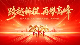 跨越新程勇攀2026高峰