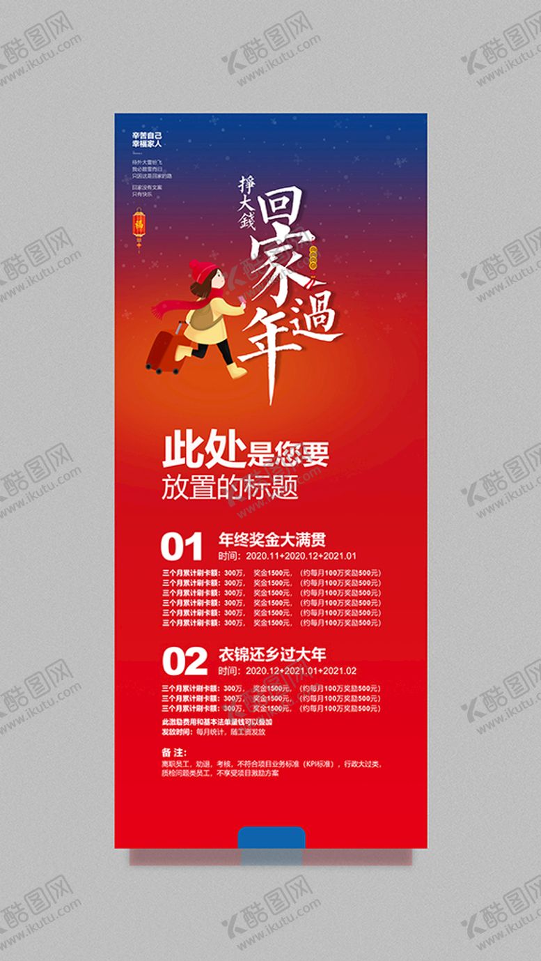 编号：18205609122313341238【酷图网】源文件下载-春节激励方案海报