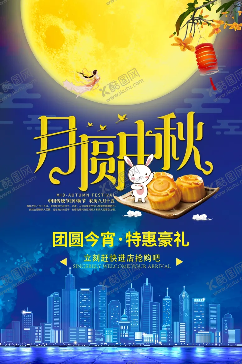 编号：33666001251745287836【酷图网】源文件下载-中秋节