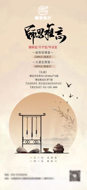 谢师宴