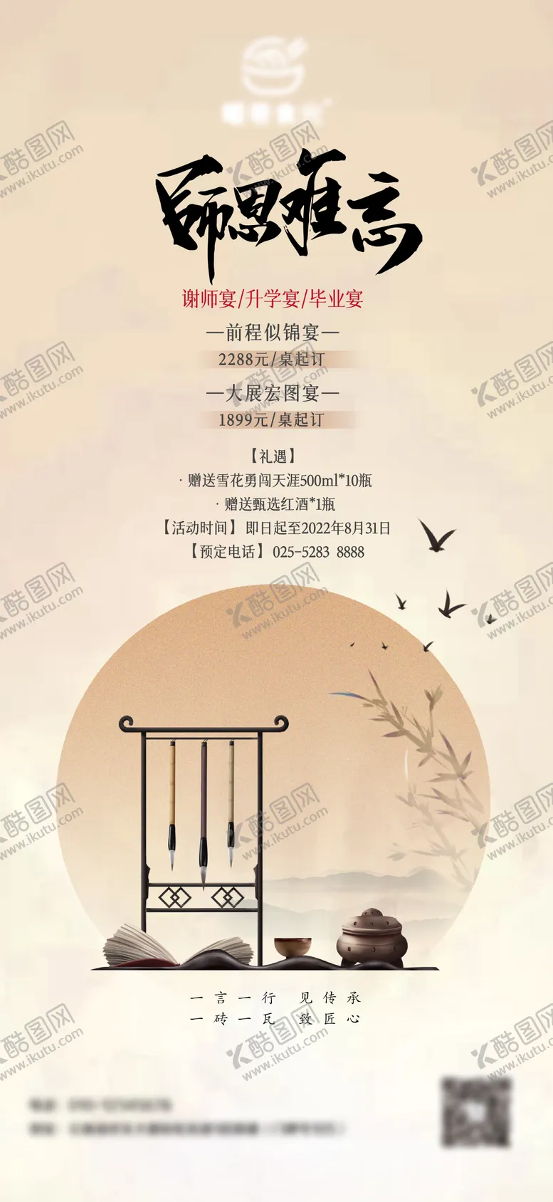 编号：88088406151726293375【酷图网】源文件下载-谢师宴