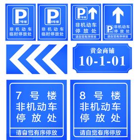 车库停车标识