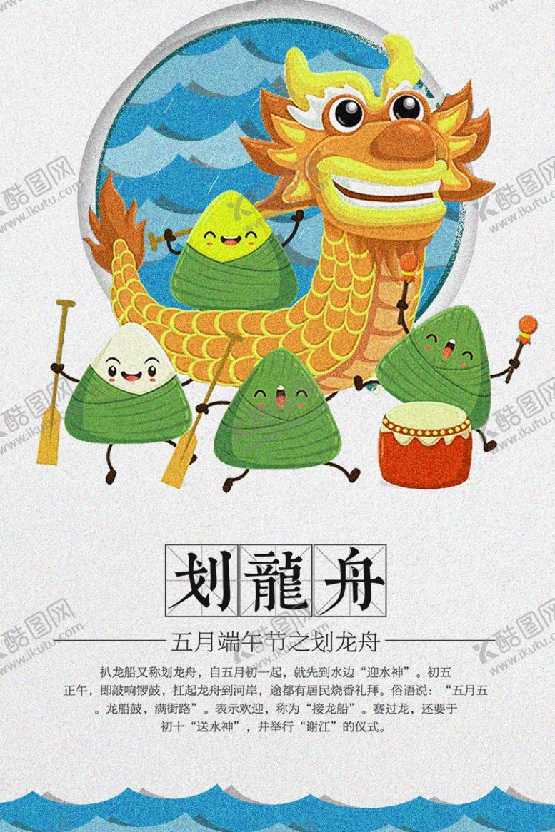 编号：01954610051856191493【酷图网】源文件下载-端午划