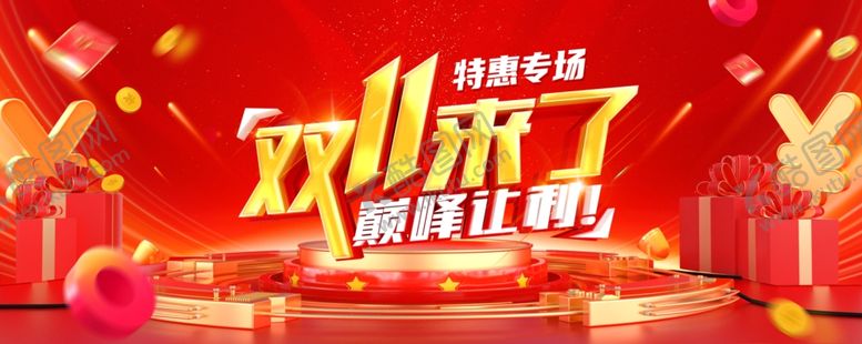 编号：42381311020012587072【酷图网】源文件下载-双十一促销海报
