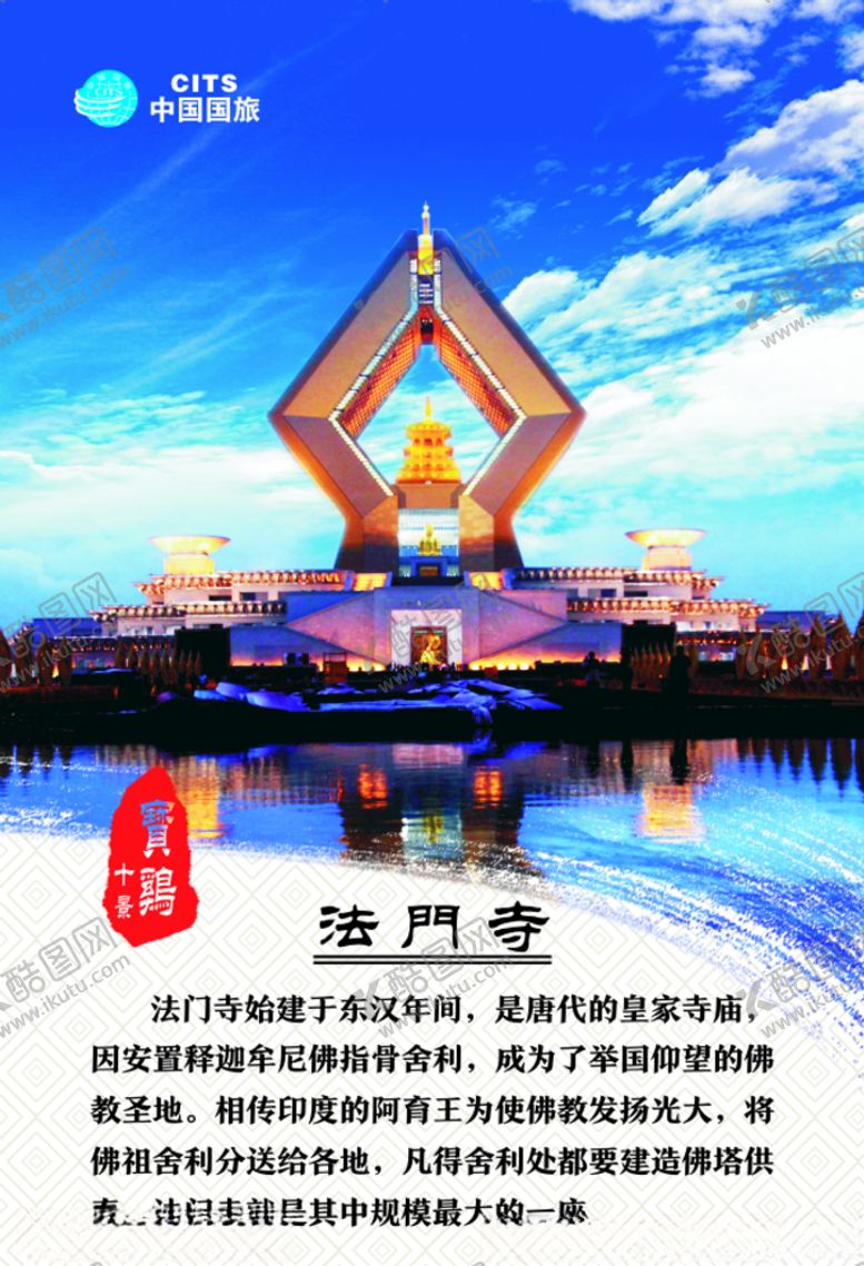 编号：24771410281933282147【酷图网】源文件下载-宝鸡十景旅游圣地