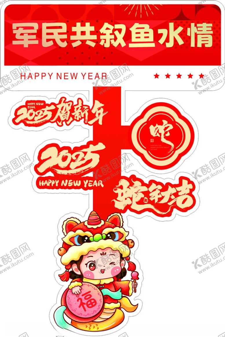 编号：53665702271138202283【酷图网】源文件下载-蛇年指引牌