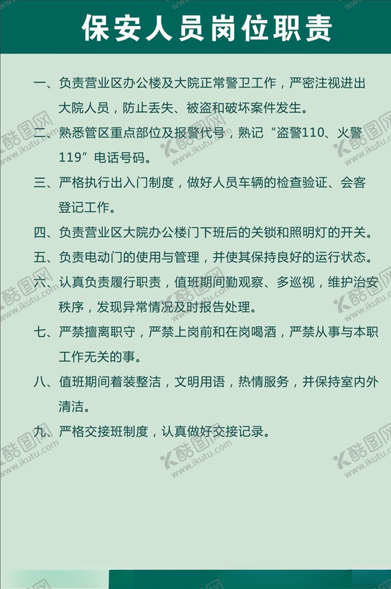 编号：21513307121139325608【酷图网】源文件下载-制度展板