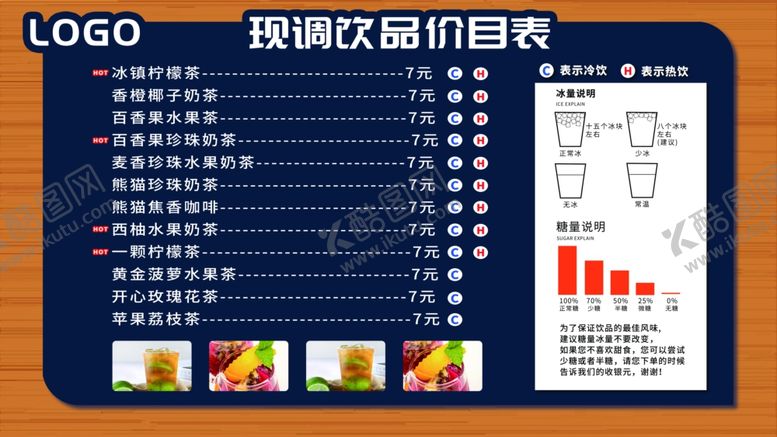 编号：32400309260652196887【酷图网】源文件下载-饮品价目表