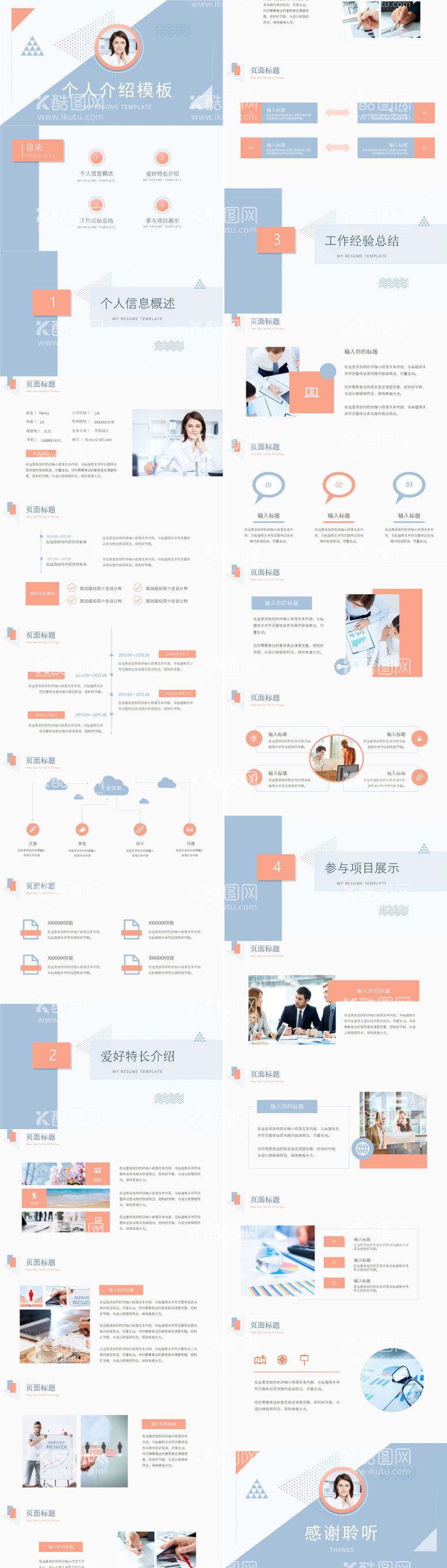 编号：28336811250636349376【酷图网】源文件下载-个人简历自我介绍PPT