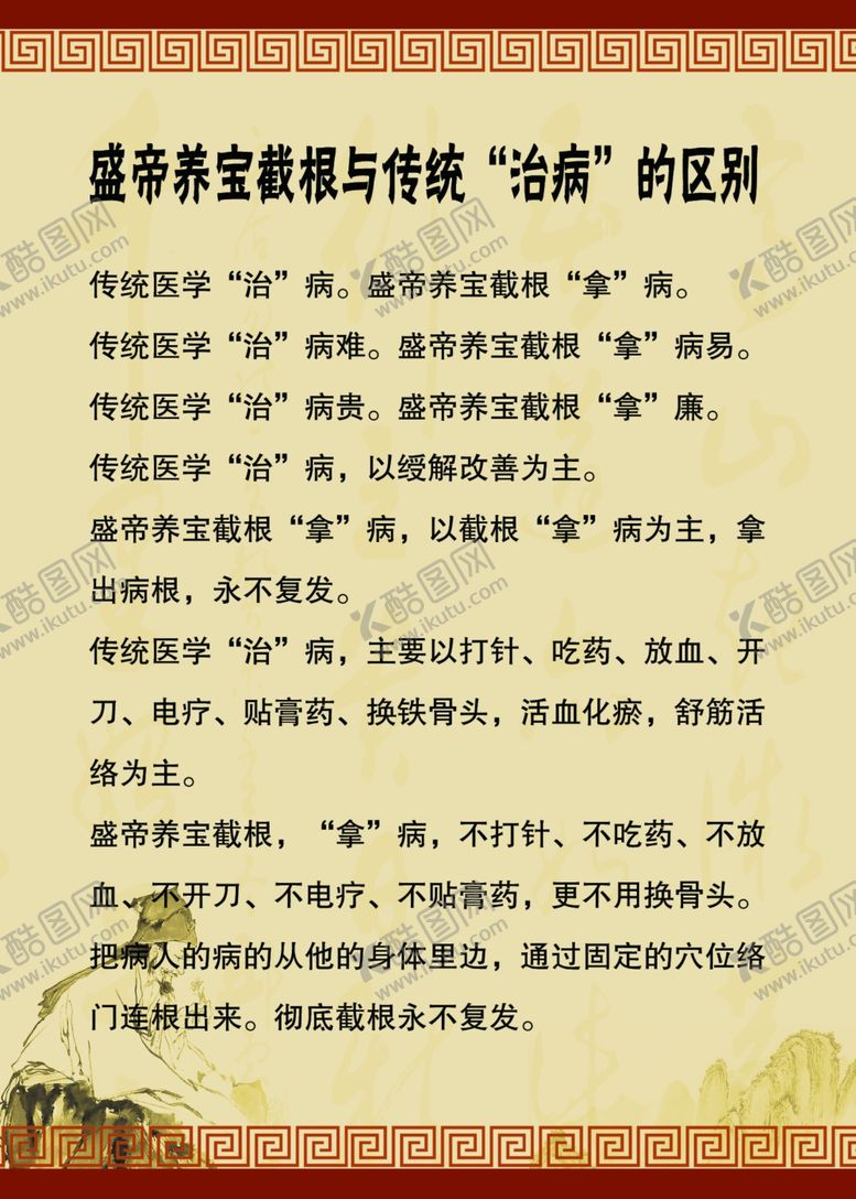 编号：49768805172143444568【酷图网】源文件下载-养生