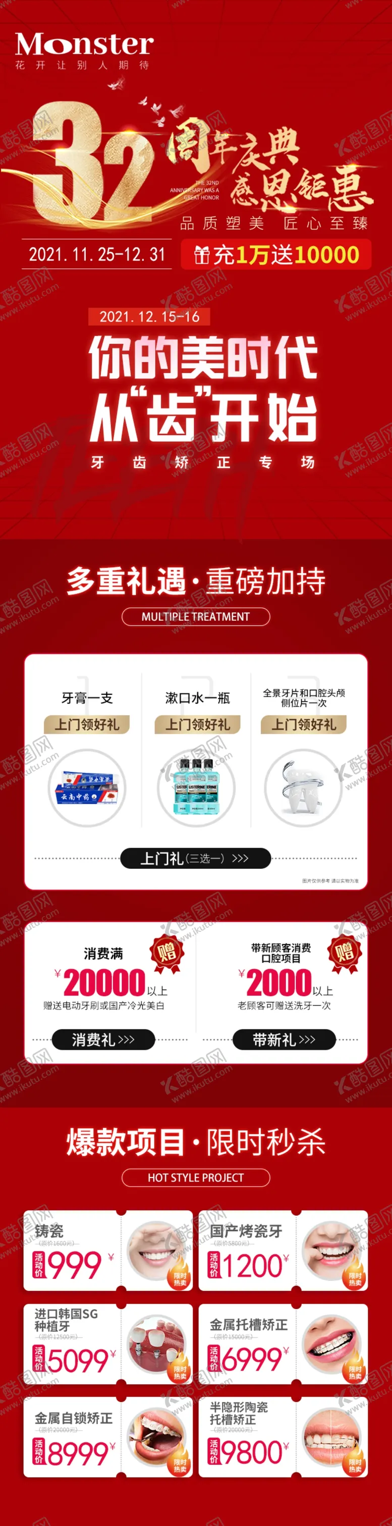 编号：59642710170601223653【酷图网】源文件下载-医美专题口腔