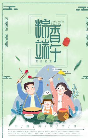粽香端午活动海报