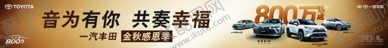 编号：62675709091636321011【酷图网】源文件下载-汽车横幅