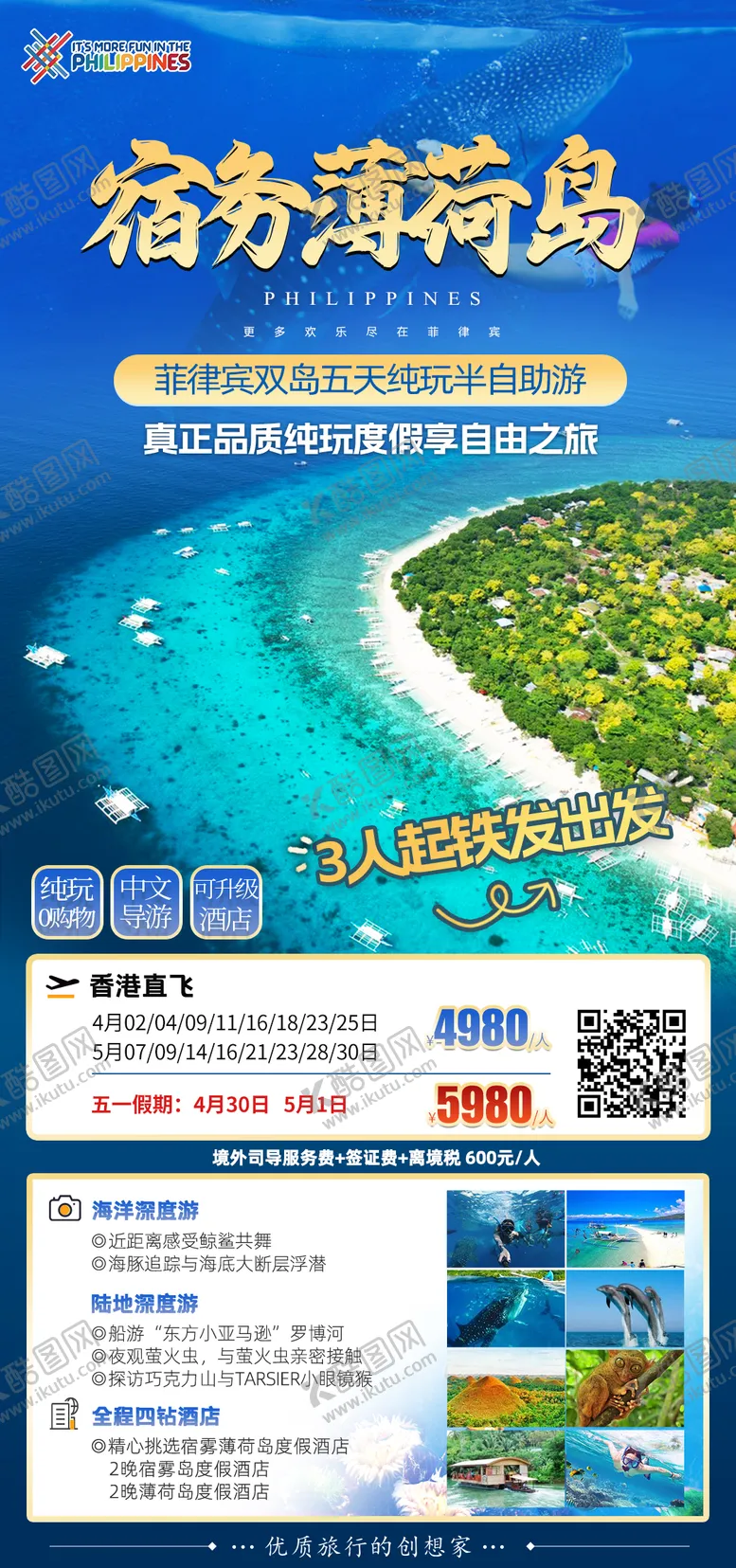 编号：22541206142231149581【酷图网】源文件下载-菲律宾度假宣传海报