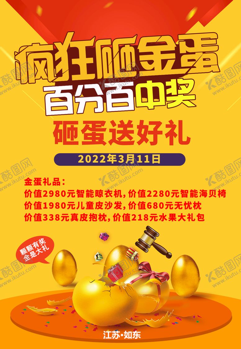 编号：26804509151639301820【酷图网】源文件下载-疯狂砸金蛋
