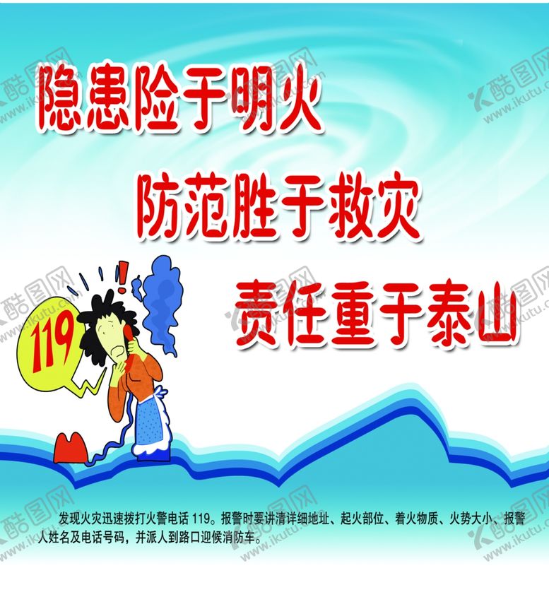 编号：99577206240445448534【酷图网】源文件下载-隐患险于明火
