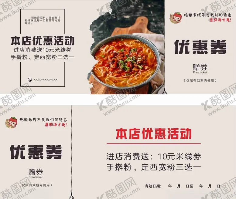 编号：65996202240955049027【酷图网】源文件下载-优惠券