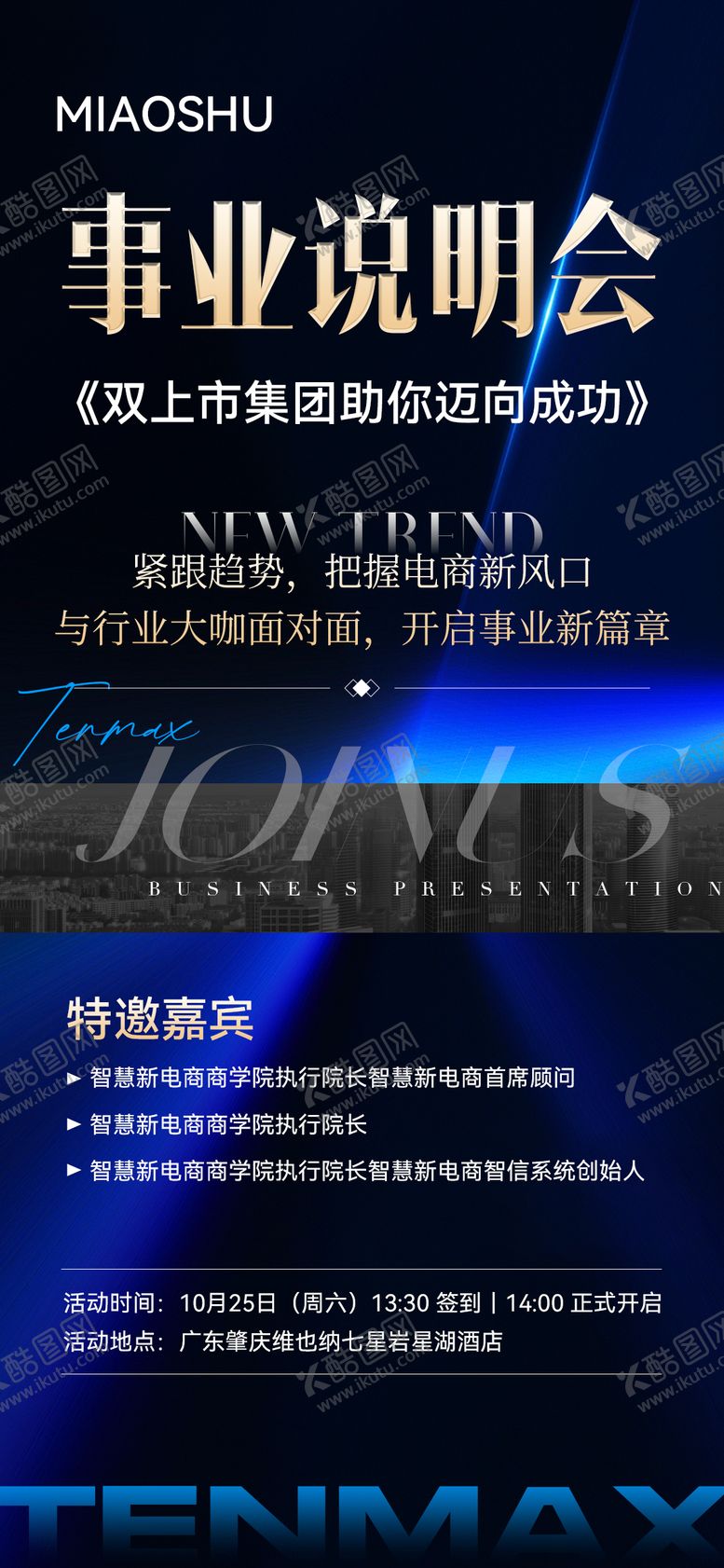 编号：77207910271239425174【酷图网】源文件下载-医美会议招商造势海报