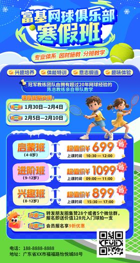 网球寒假班