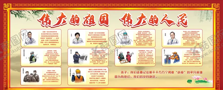 编号：32299306181432523166【酷图网】源文件下载-伟大的祖国伟大的人民