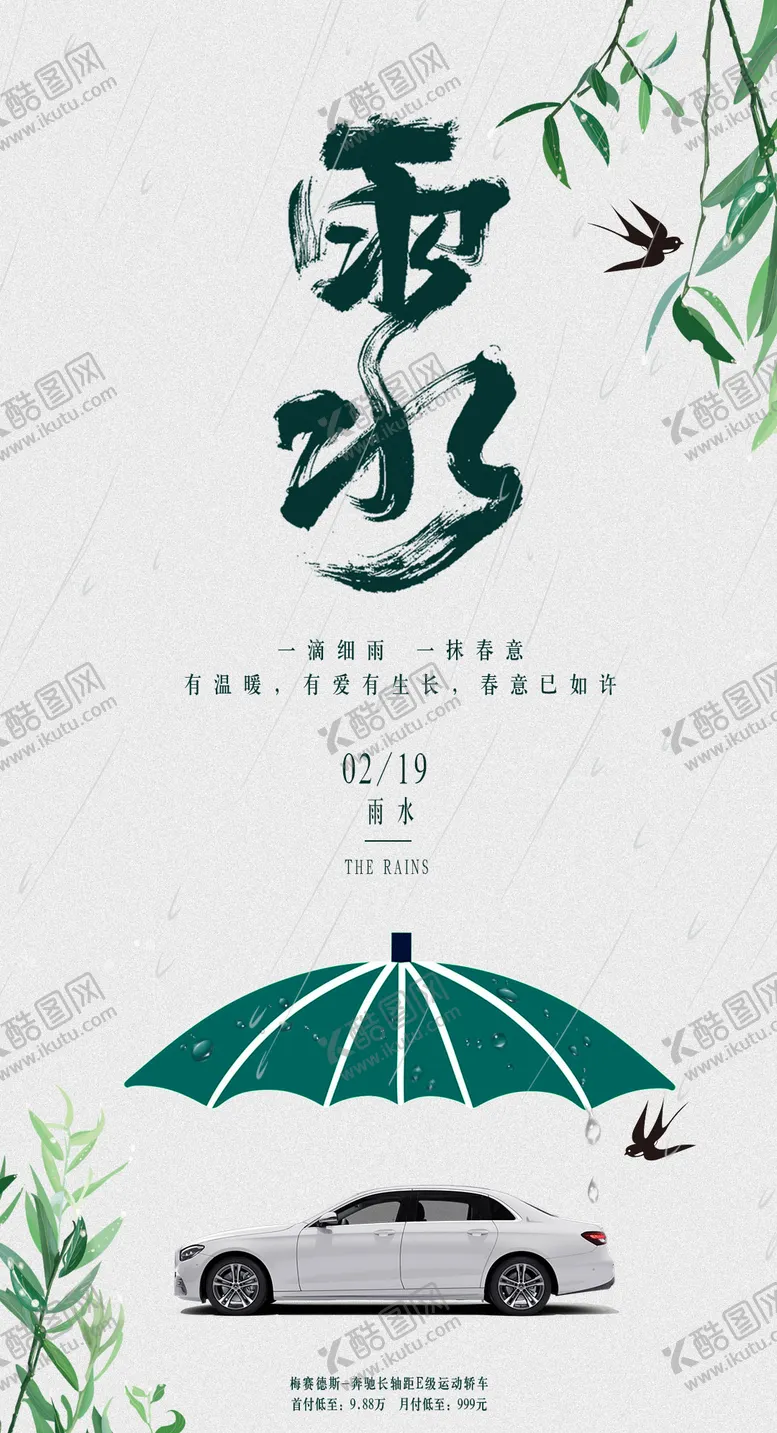 编号：74331911271743352473【酷图网】源文件下载-雨水海报