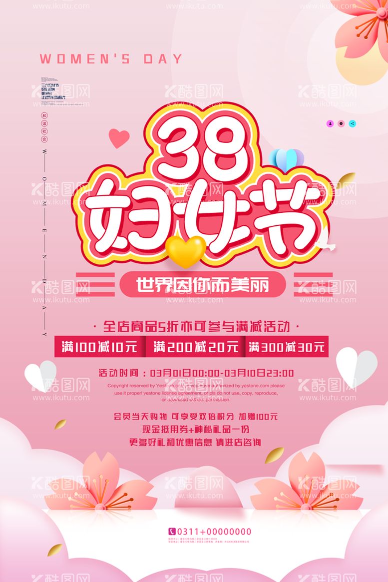 编号：03894609300119480932【酷图网】源文件下载-简约粉色38三八妇女节节日促销