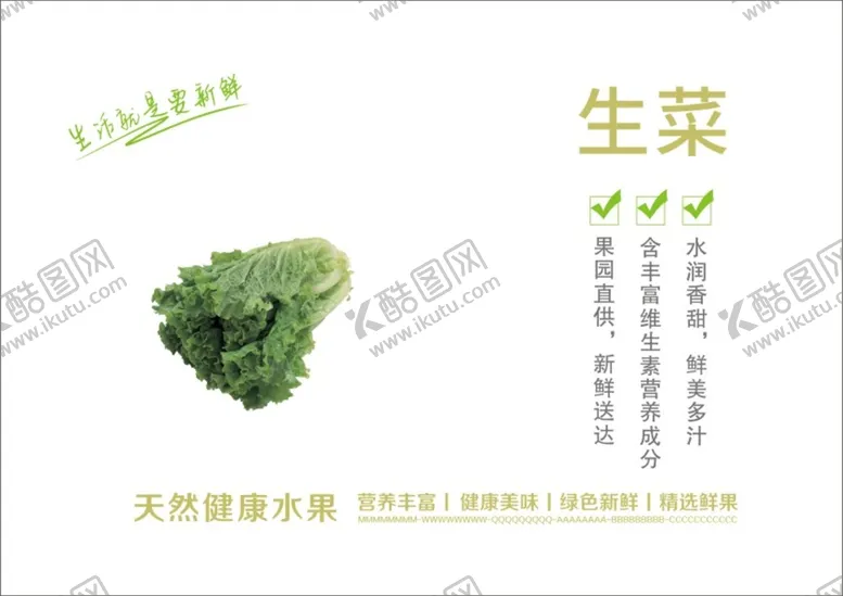 编号：18877001302008418538【酷图网】源文件下载-生菜海报