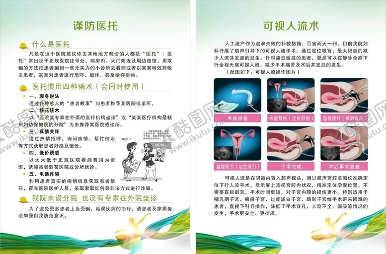 编号：56217810280828227790【酷图网】源文件下载-制度牌海报