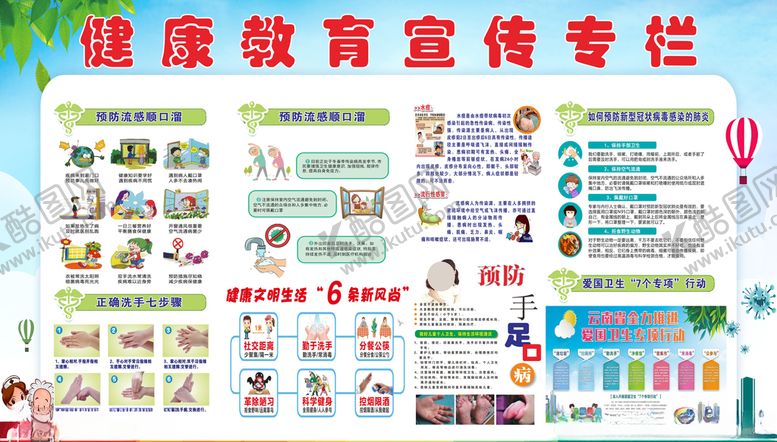 编号：98222004300946483731【酷图网】源文件下载-健康教育宣传专栏