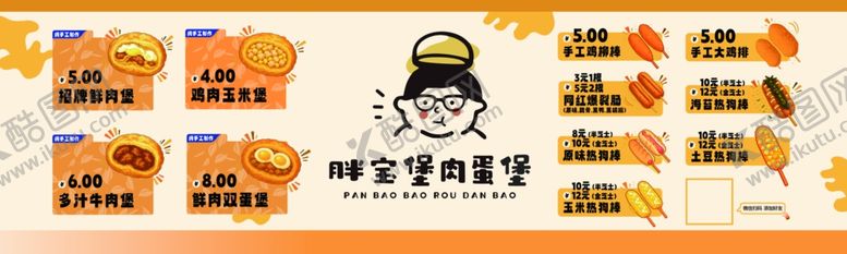 编号：70989511251401438854【酷图网】源文件下载-蛋堡展板