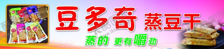编号：76547411010342082215【酷图网】源文件下载-食品广告