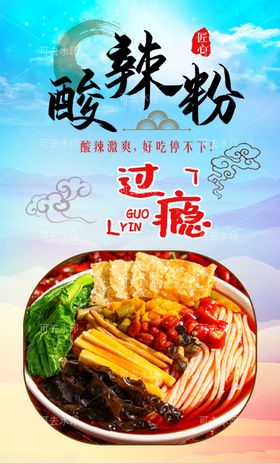 酸辣粉广告美食竖版