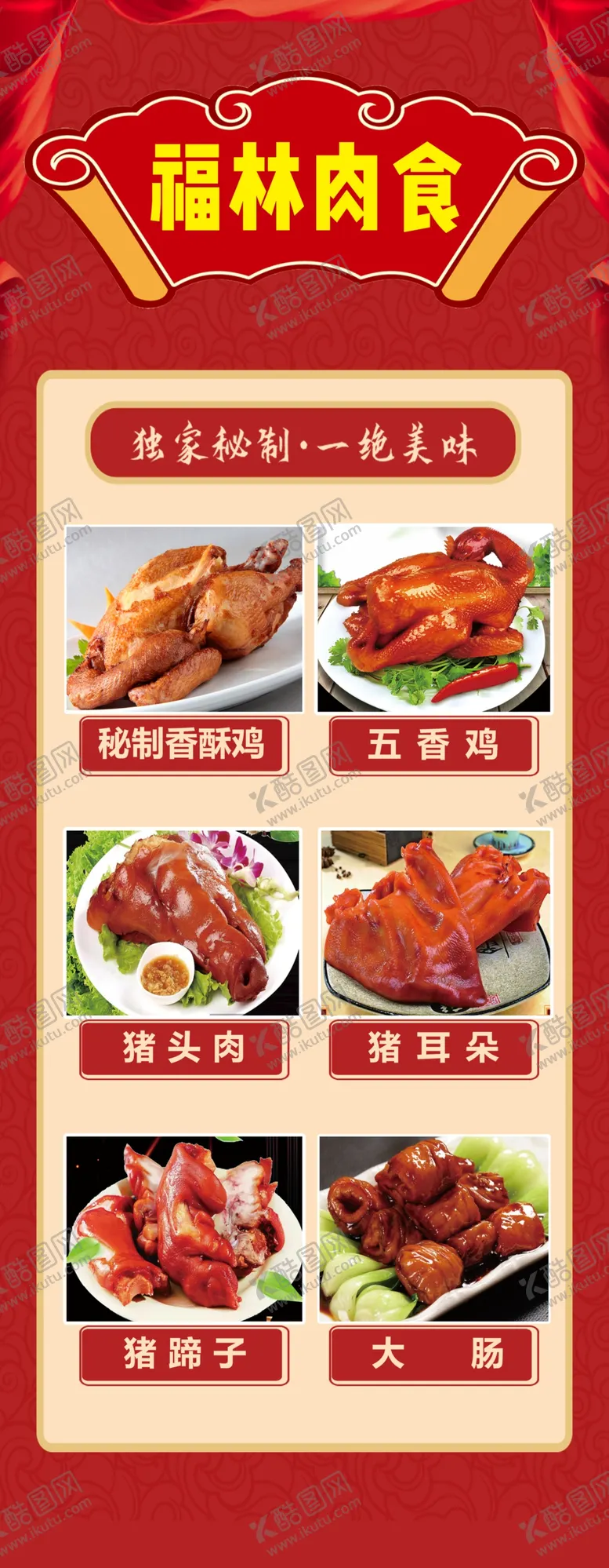 编号：37309901131815167439【酷图网】源文件下载-特色肉食