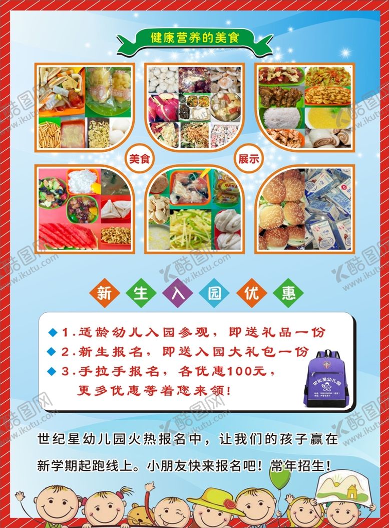 编号：98454602060454256959【酷图网】源文件下载-幼儿园彩页海报