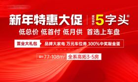 新年热销背景板