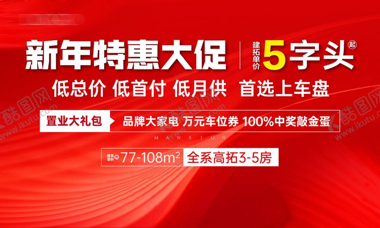 编号：92186512021711202778【酷图网】源文件下载-新年热销背景板